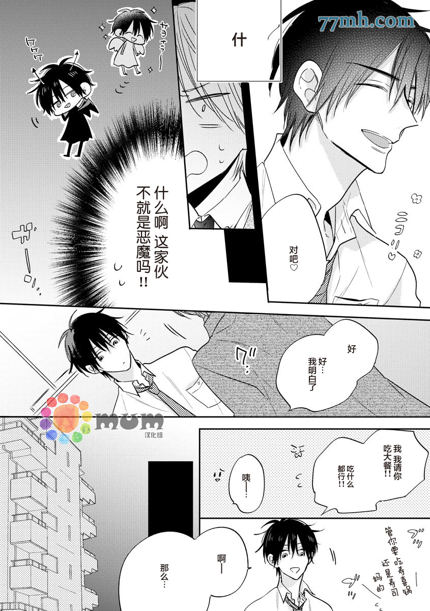 《相信后辈是个小可爱的我真是个笨蛋》漫画最新章节第2话免费下拉式在线观看章节第【10】张图片