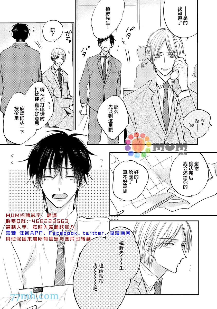 《相信后辈是个小可爱的我真是个笨蛋》漫画最新章节第1话免费下拉式在线观看章节第【3】张图片