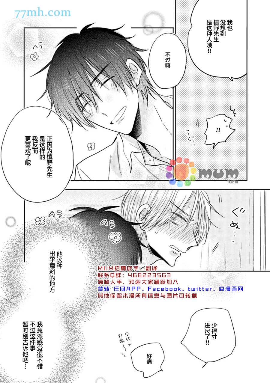 《相信后辈是个小可爱的我真是个笨蛋》漫画最新章节第4话免费下拉式在线观看章节第【29】张图片