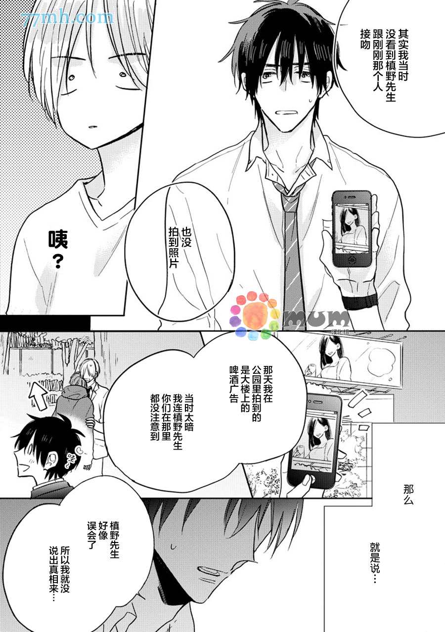 《相信后辈是个小可爱的我真是个笨蛋》漫画最新章节第4话免费下拉式在线观看章节第【8】张图片