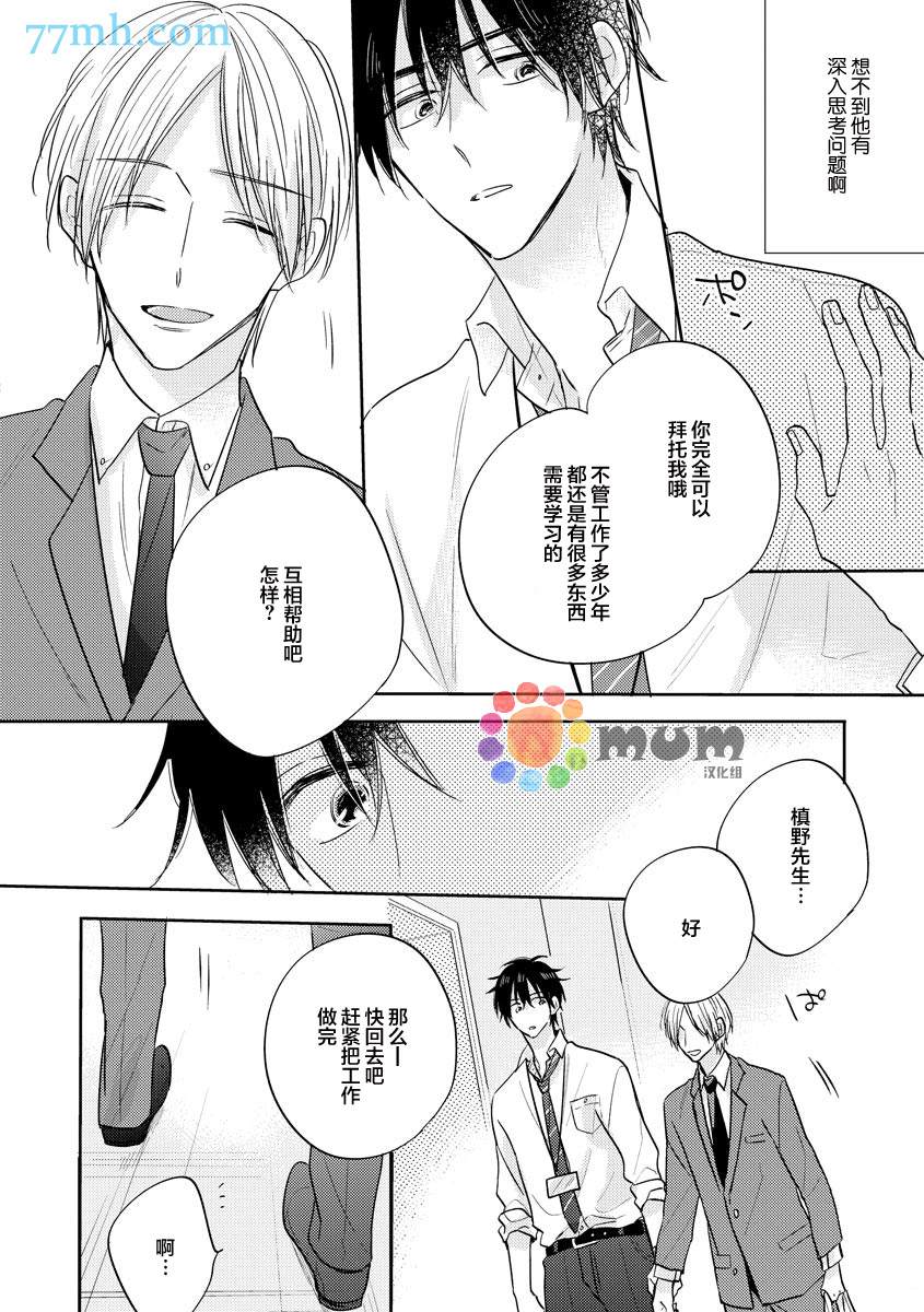 《相信后辈是个小可爱的我真是个笨蛋》漫画最新章节第1话免费下拉式在线观看章节第【14】张图片