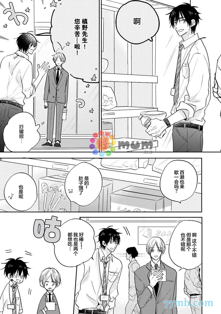 《相信后辈是个小可爱的我真是个笨蛋》漫画最新章节第1话免费下拉式在线观看章节第【11】张图片