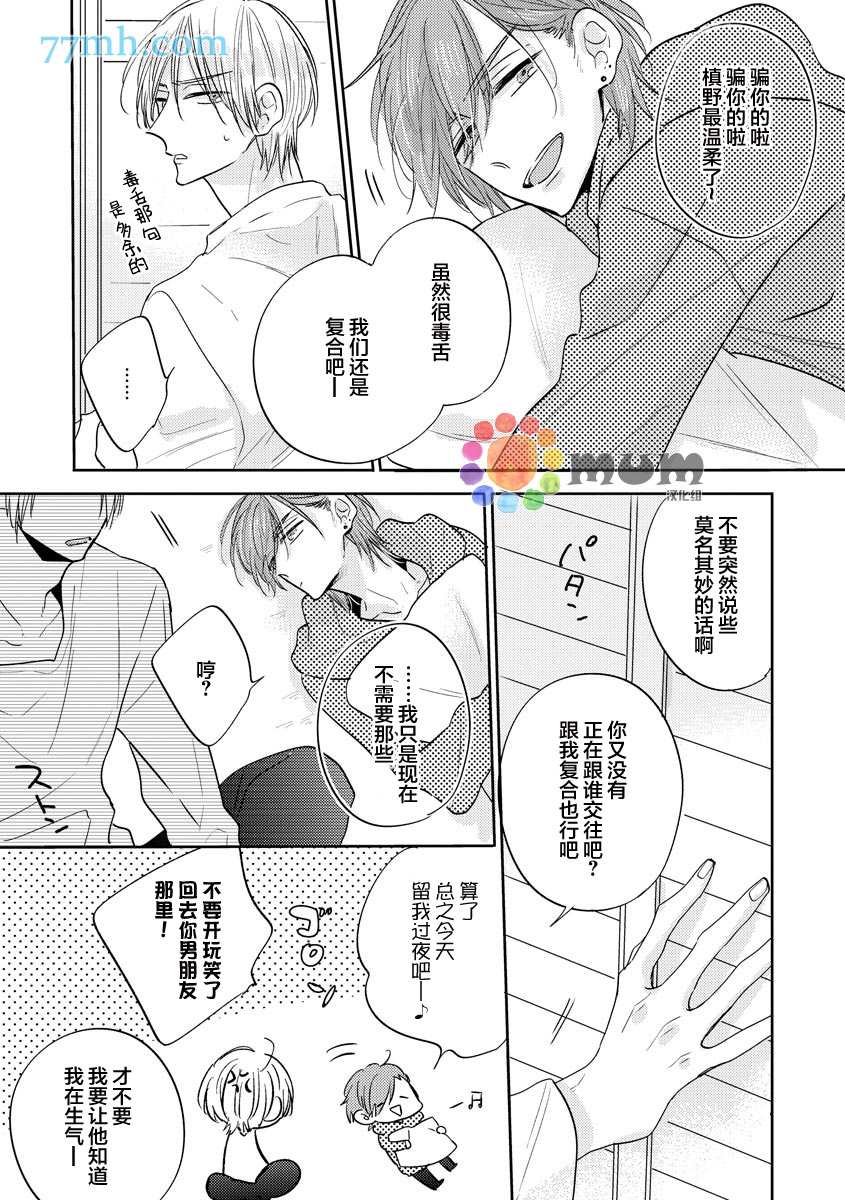 《相信后辈是个小可爱的我真是个笨蛋》漫画最新章节第3话免费下拉式在线观看章节第【29】张图片