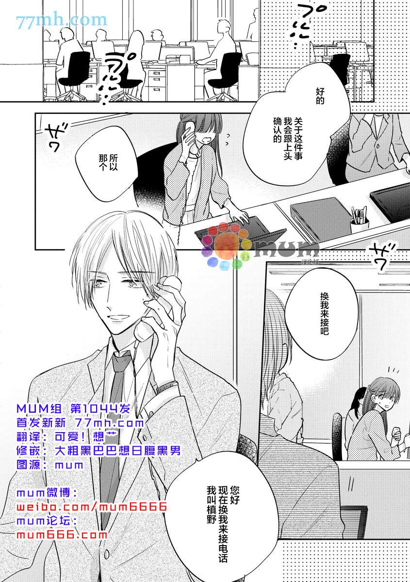 《相信后辈是个小可爱的我真是个笨蛋》漫画最新章节第1话免费下拉式在线观看章节第【2】张图片