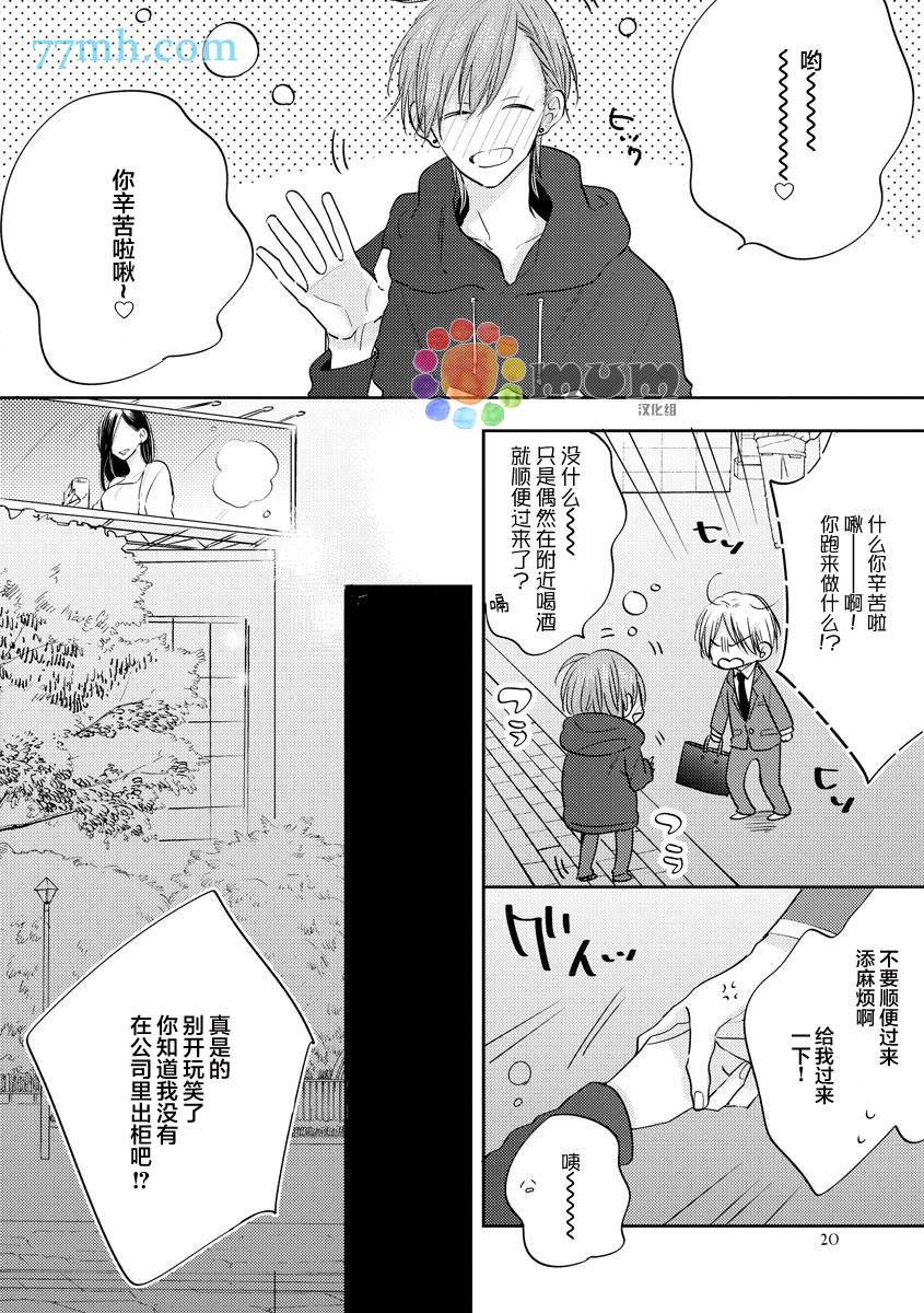 《相信后辈是个小可爱的我真是个笨蛋》漫画最新章节第1话免费下拉式在线观看章节第【18】张图片