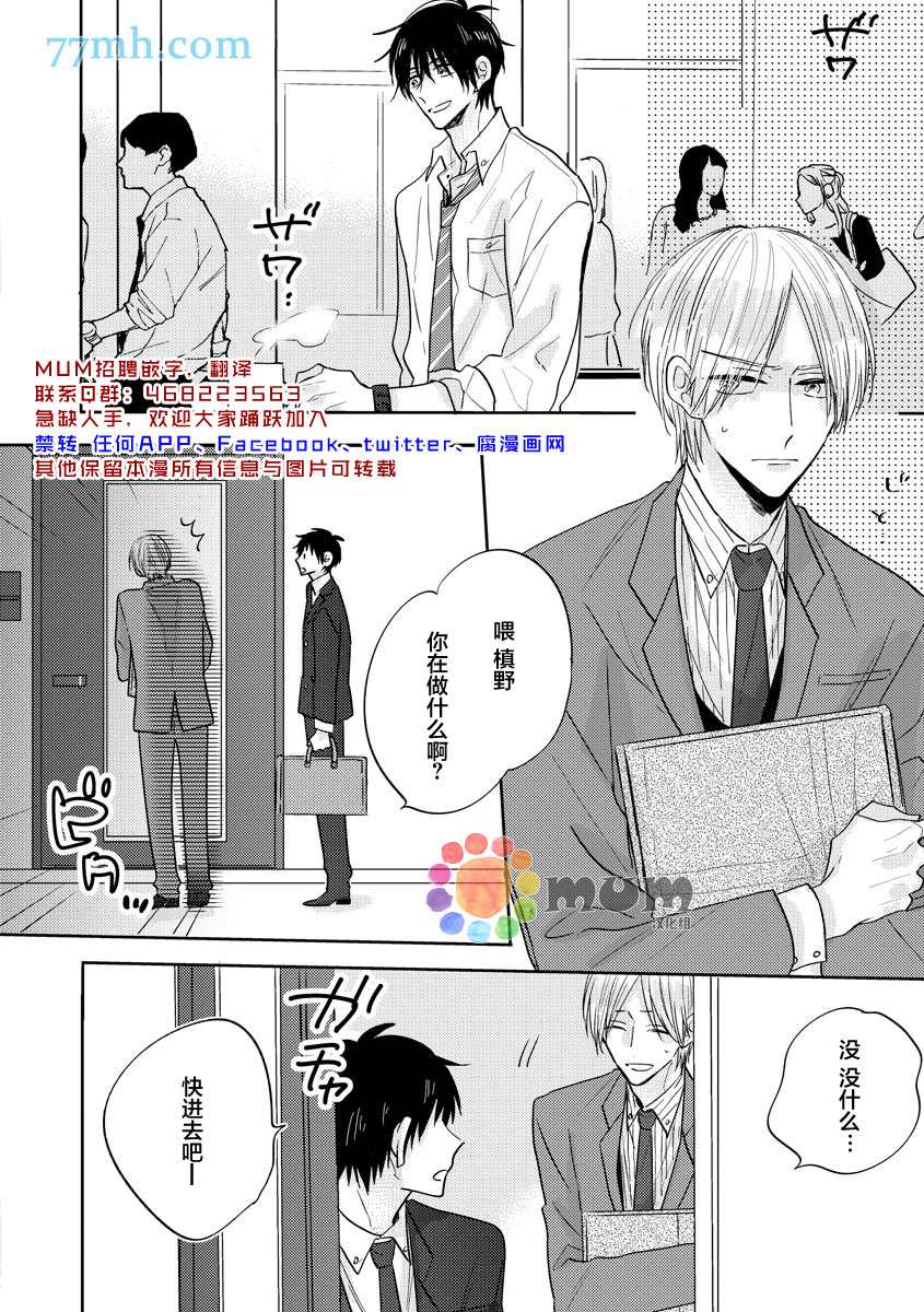 《相信后辈是个小可爱的我真是个笨蛋》漫画最新章节第3话免费下拉式在线观看章节第【2】张图片