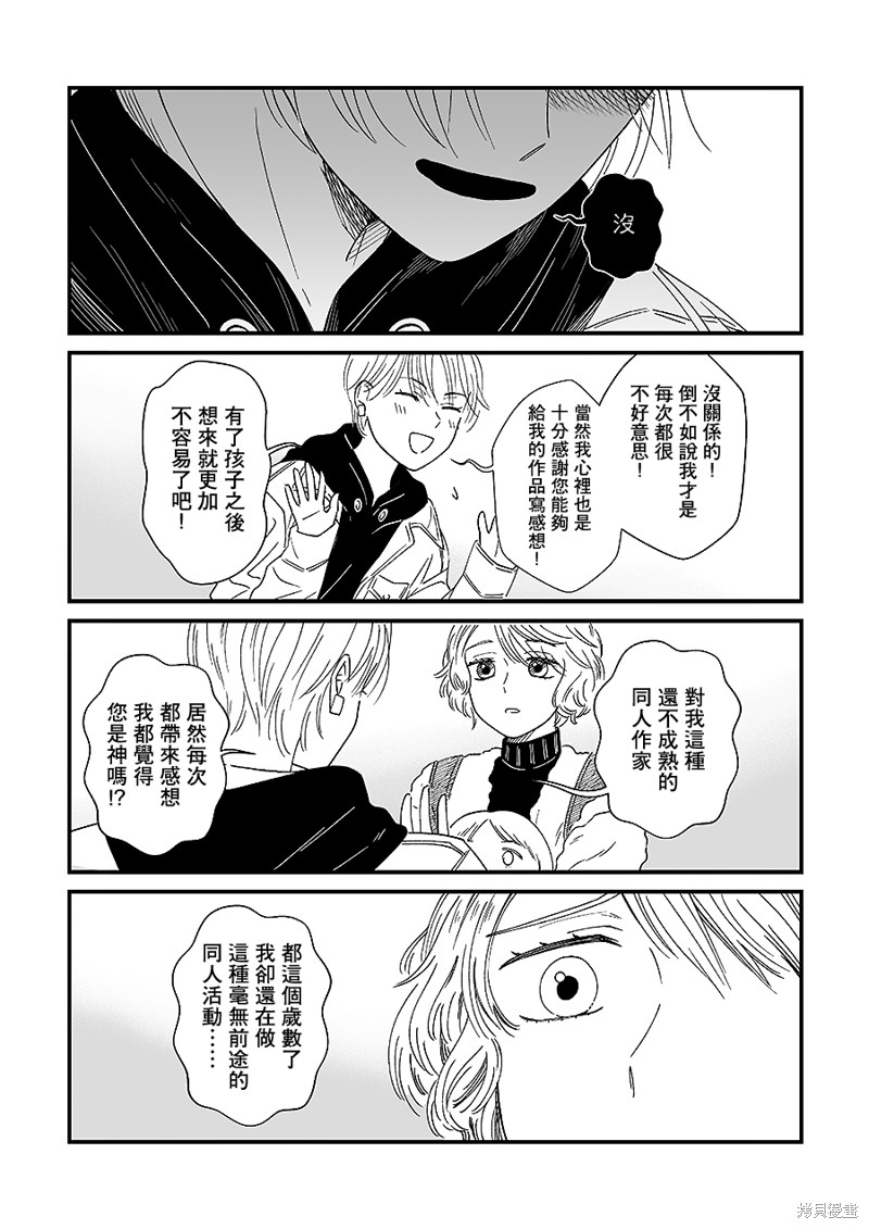 《百合同人作家与读者的COMITIA百合》漫画最新章节第4话免费下拉式在线观看章节第【3】张图片