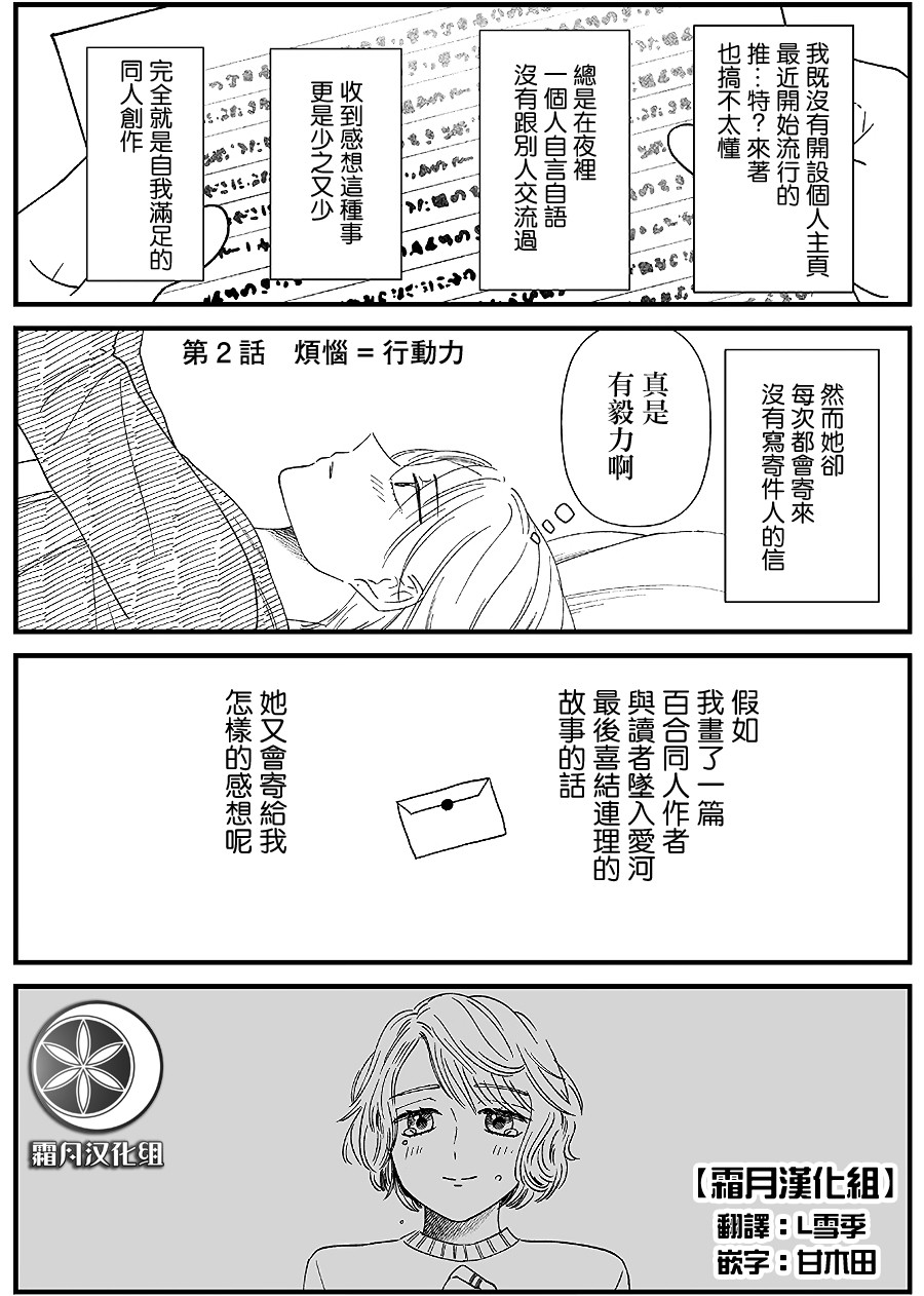 《百合同人作家与读者的COMITIA百合》漫画最新章节第2话免费下拉式在线观看章节第【1】张图片