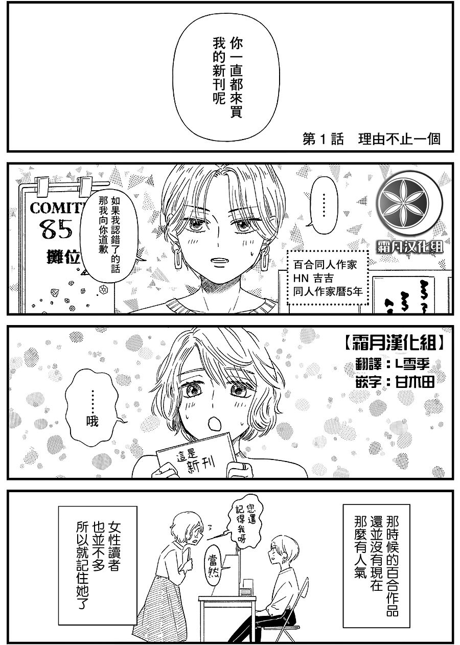 《百合同人作家与读者的COMITIA百合》漫画最新章节第1话免费下拉式在线观看章节第【1】张图片