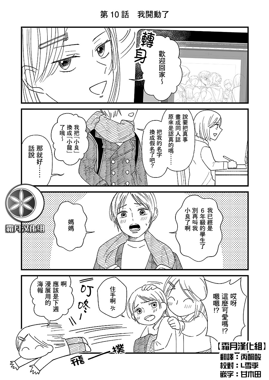 《百合同人作家与读者的COMITIA百合》漫画最新章节第10话免费下拉式在线观看章节第【1】张图片