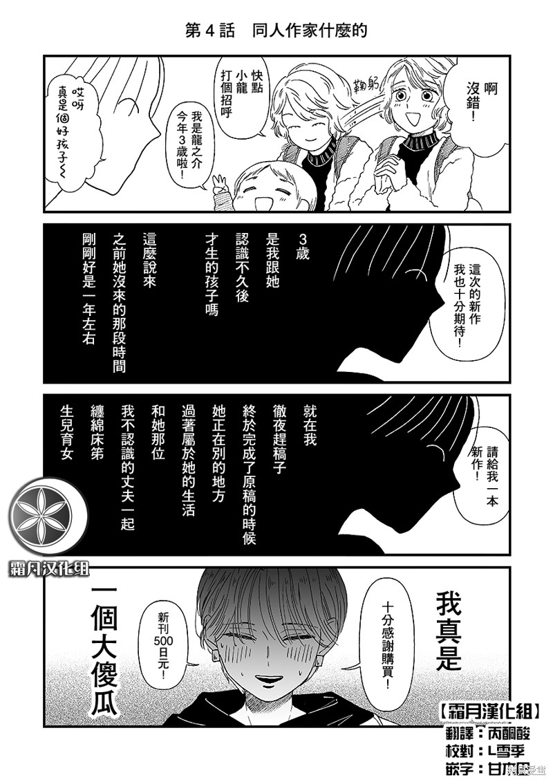 《百合同人作家与读者的COMITIA百合》漫画最新章节第4话免费下拉式在线观看章节第【1】张图片