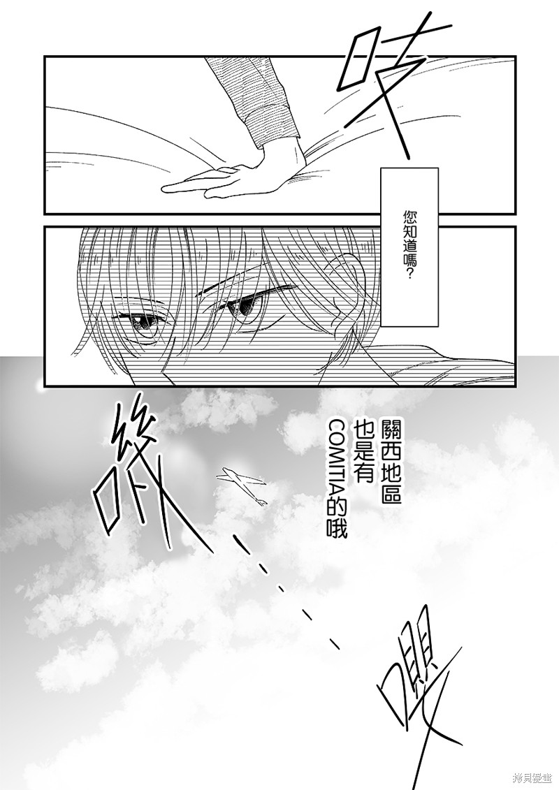 《百合同人作家与读者的COMITIA百合》漫画最新章节第7话免费下拉式在线观看章节第【3】张图片