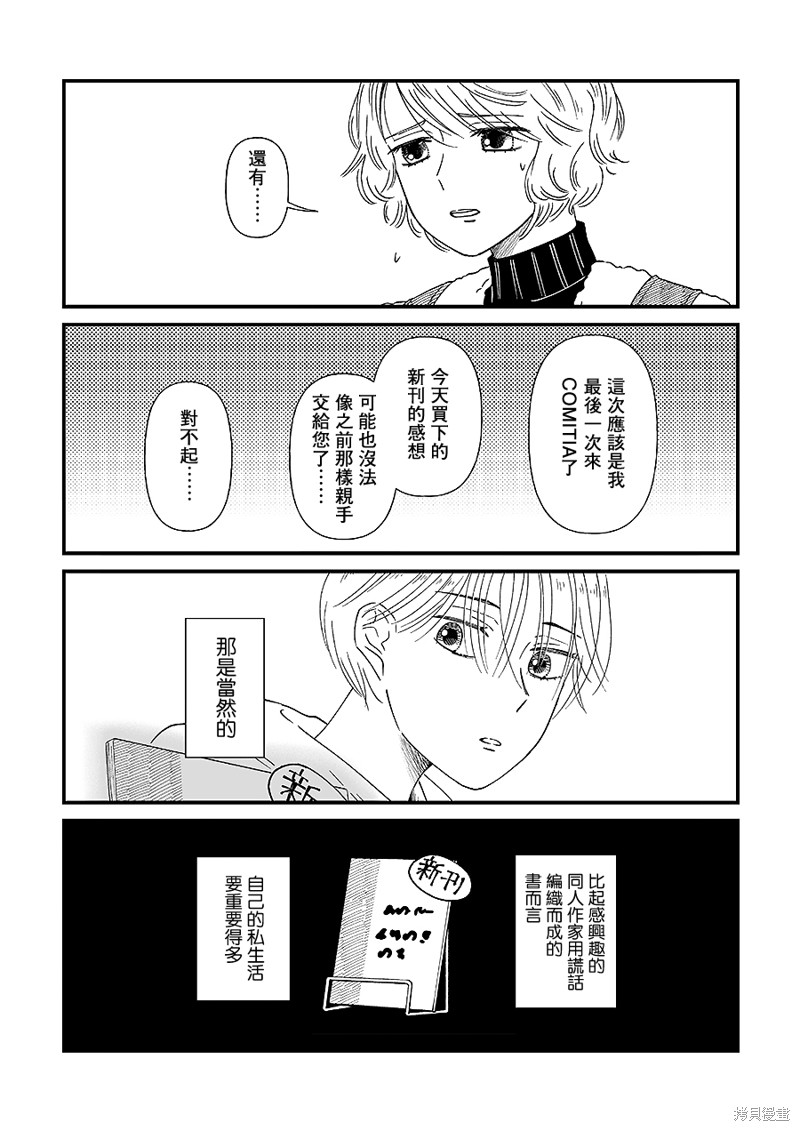 《百合同人作家与读者的COMITIA百合》漫画最新章节第4话免费下拉式在线观看章节第【2】张图片