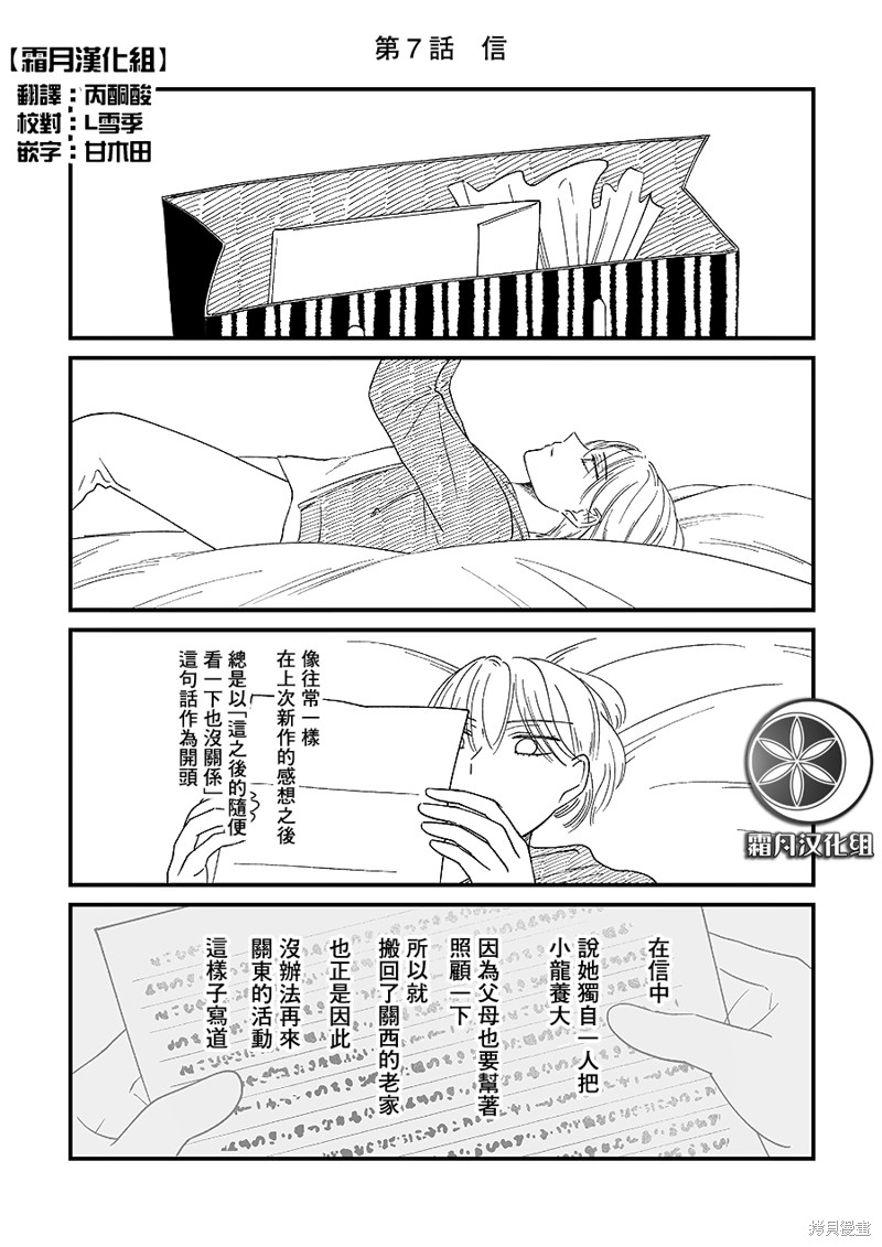 《百合同人作家与读者的COMITIA百合》漫画最新章节第7话免费下拉式在线观看章节第【1】张图片