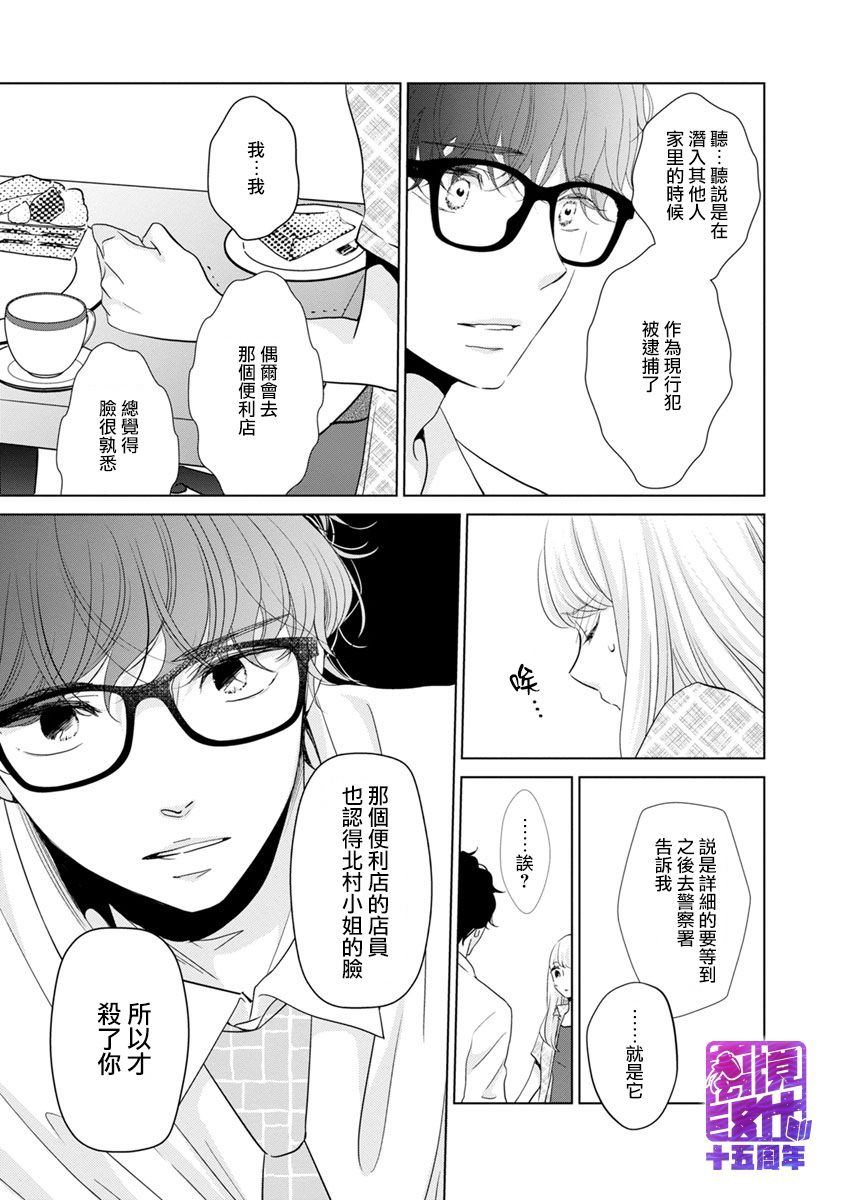 《在九月相恋》漫画最新章节第3话免费下拉式在线观看章节第【28】张图片