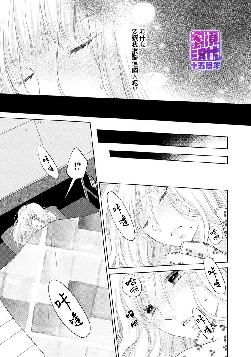 《在九月相恋》漫画最新章节第2话免费下拉式在线观看章节第【21】张图片