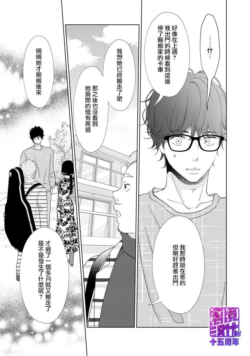 《在九月相恋》漫画最新章节第4话免费下拉式在线观看章节第【18】张图片