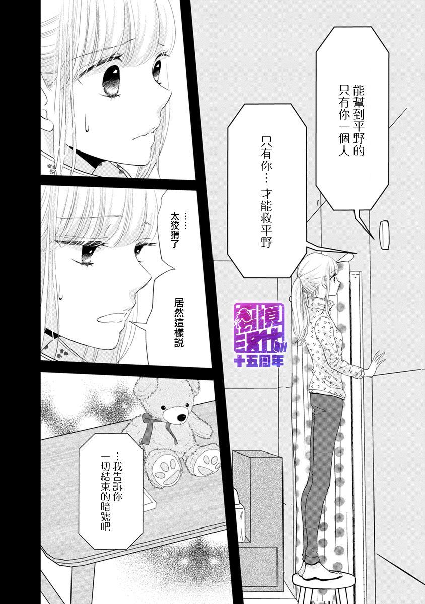 《在九月相恋》漫画最新章节第2话免费下拉式在线观看章节第【68】张图片