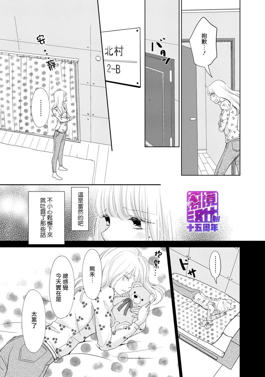 《在九月相恋》漫画最新章节第2话免费下拉式在线观看章节第【37】张图片