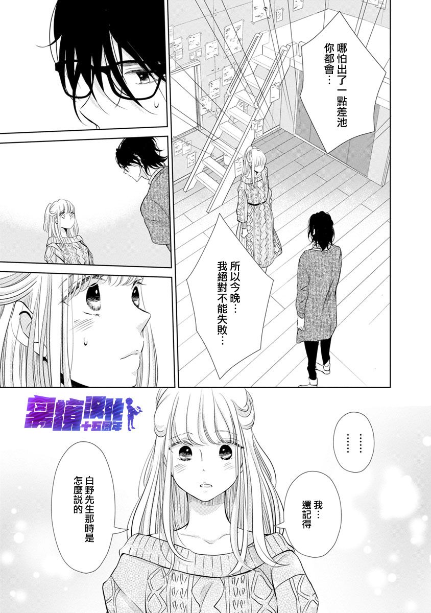 《在九月相恋》漫画最新章节第5话免费下拉式在线观看章节第【39】张图片
