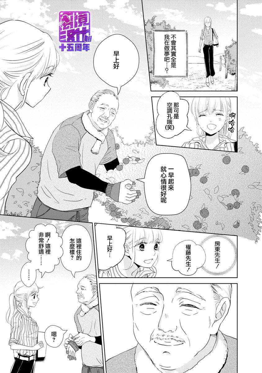 《在九月相恋》漫画最新章节第1话免费下拉式在线观看章节第【27】张图片