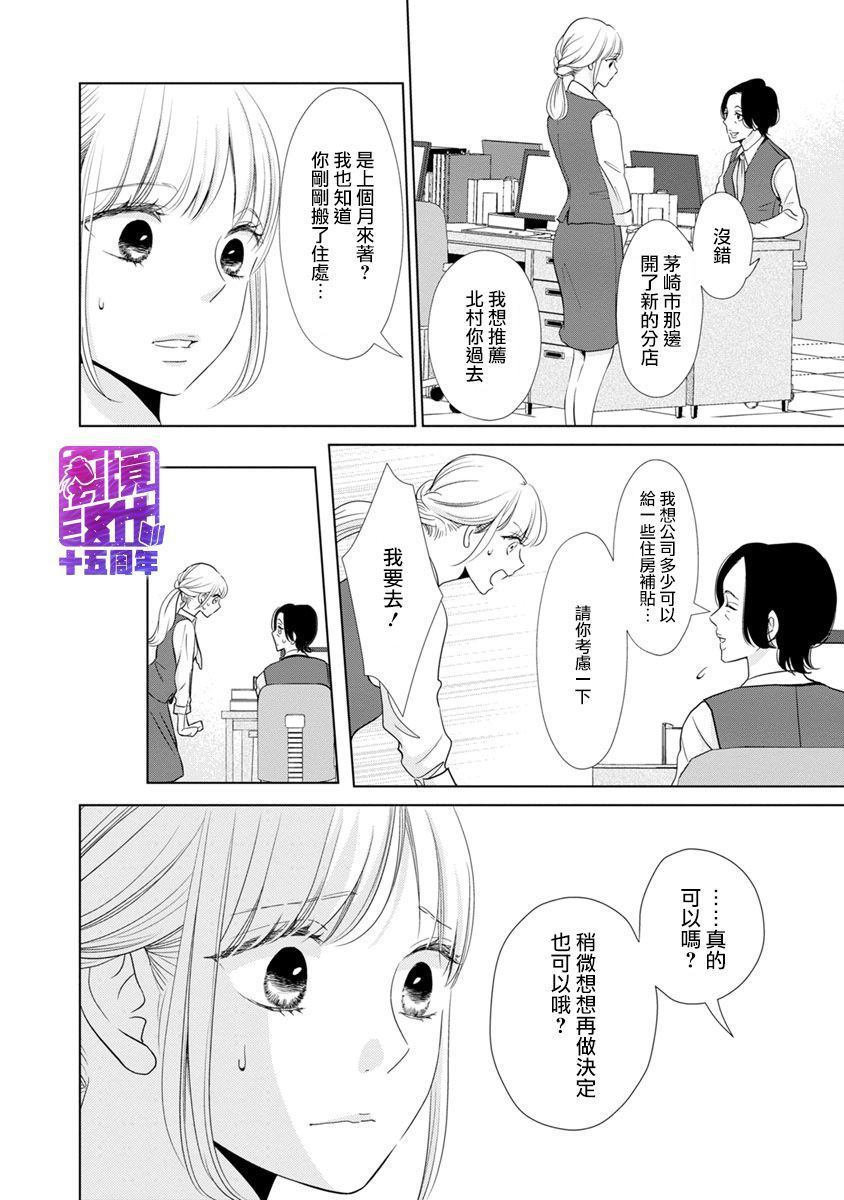 《在九月相恋》漫画最新章节第4话免费下拉式在线观看章节第【45】张图片