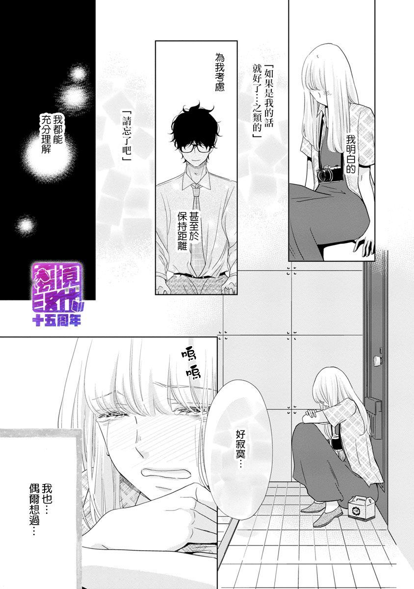 《在九月相恋》漫画最新章节第3话免费下拉式在线观看章节第【40】张图片