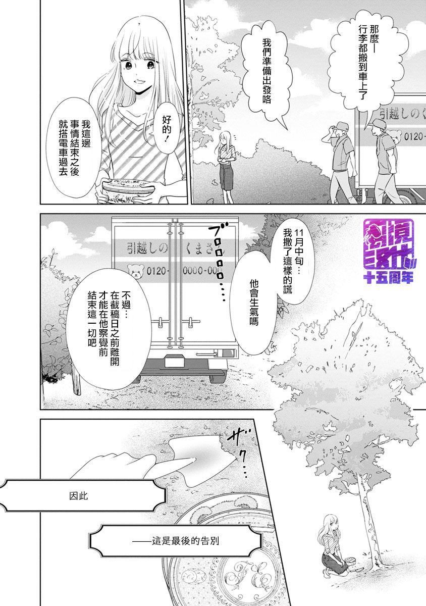 《在九月相恋》漫画最新章节第4话免费下拉式在线观看章节第【9】张图片