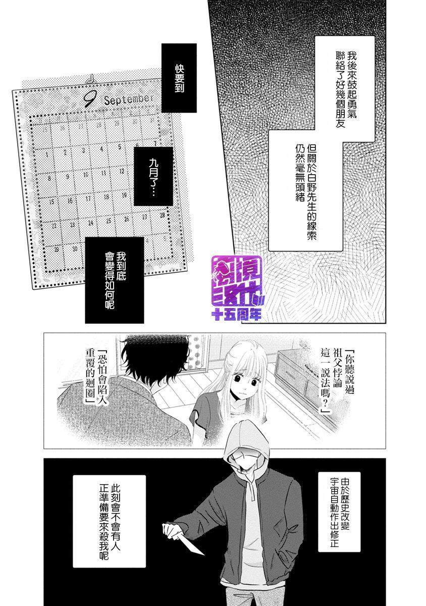 《在九月相恋》漫画最新章节第4话免费下拉式在线观看章节第【26】张图片