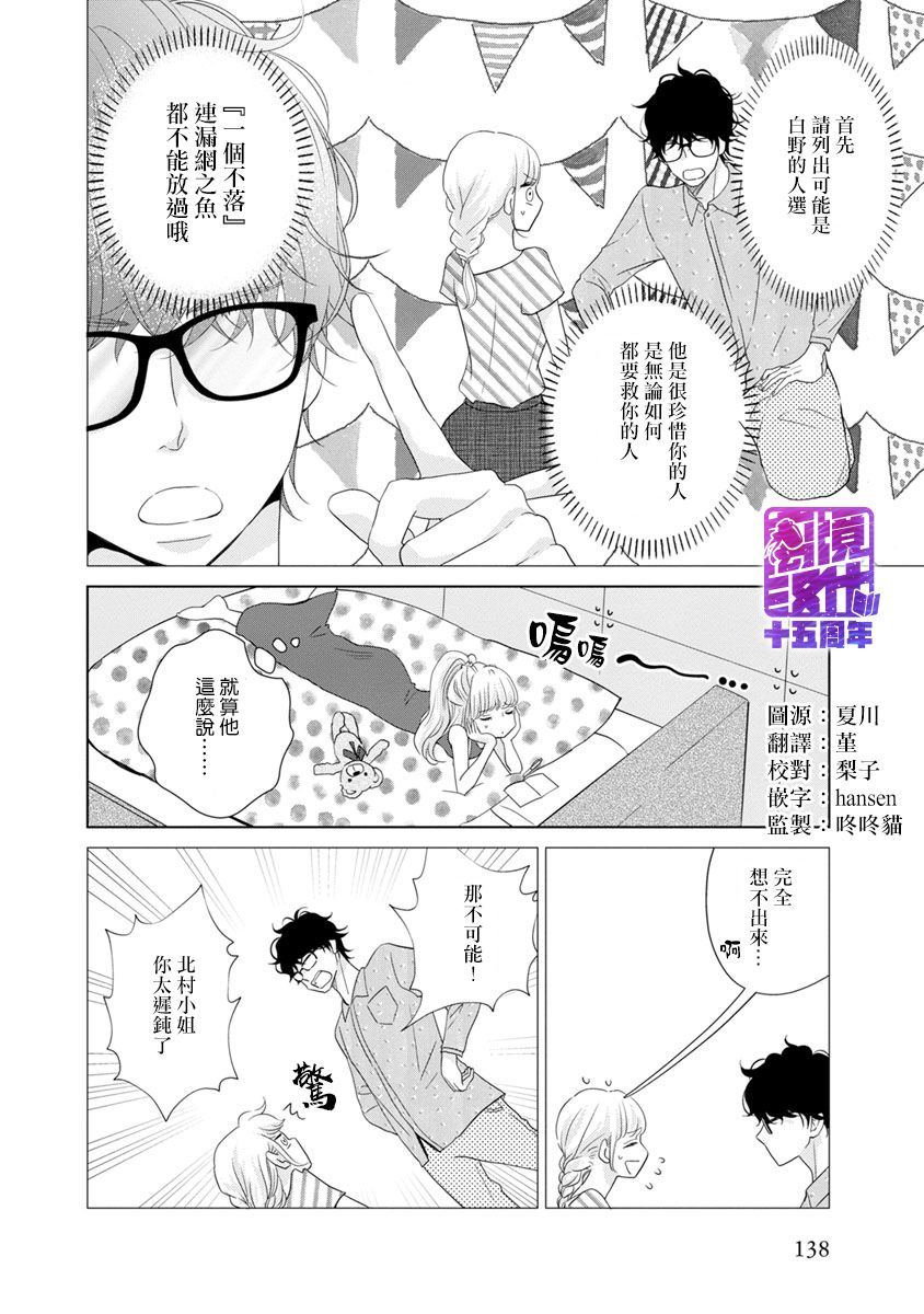 《在九月相恋》漫画最新章节第3话免费下拉式在线观看章节第【1】张图片