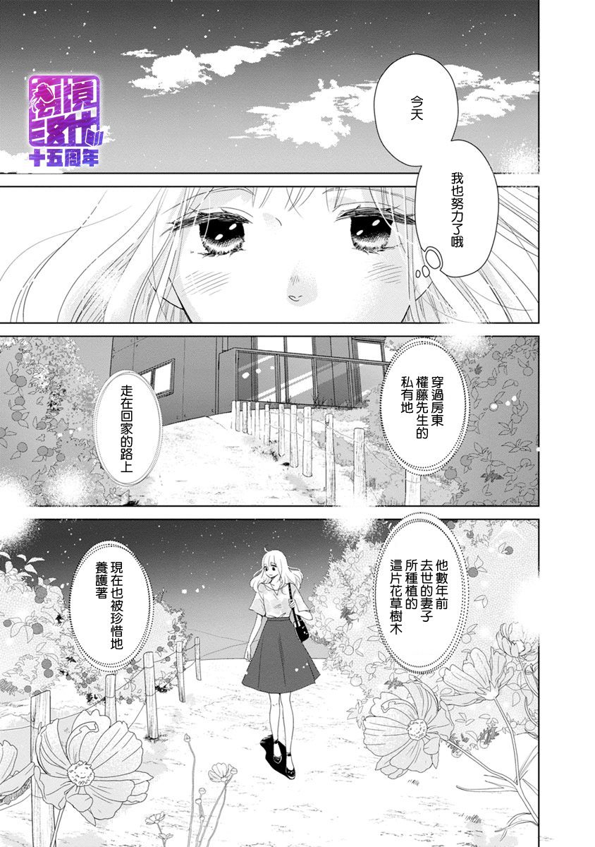 《在九月相恋》漫画最新章节第1话免费下拉式在线观看章节第【13】张图片