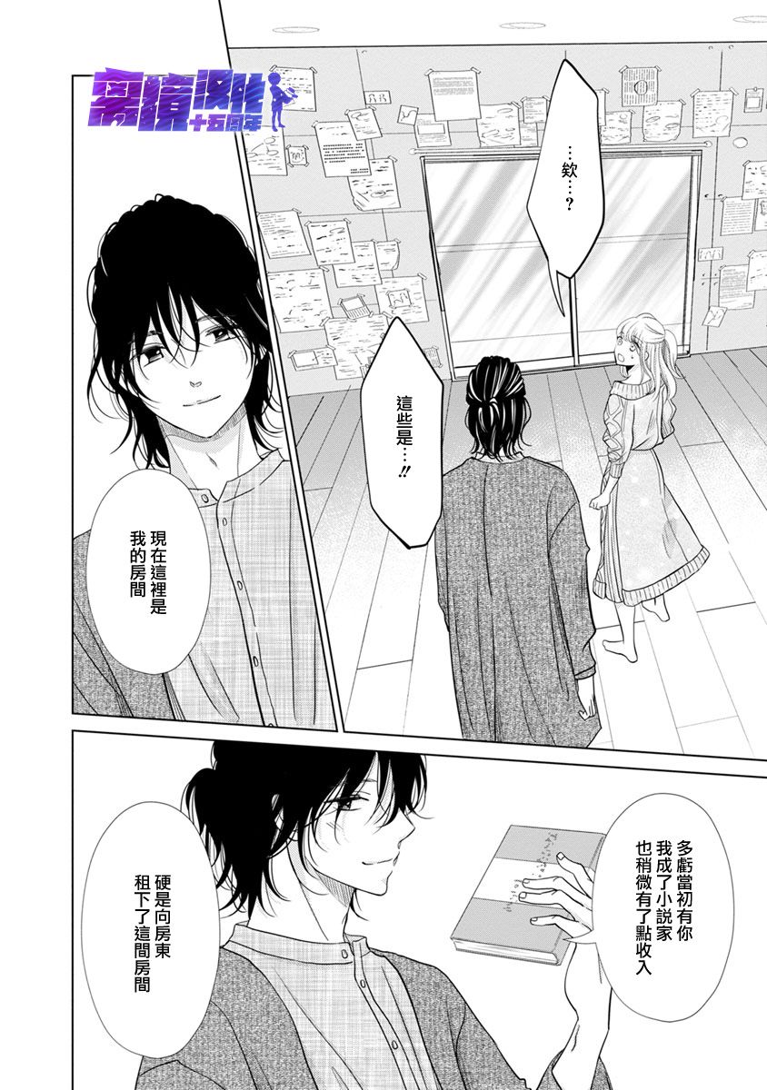 《在九月相恋》漫画最新章节第5话免费下拉式在线观看章节第【36】张图片