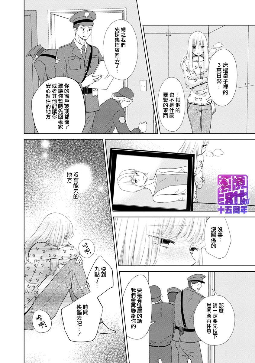 《在九月相恋》漫画最新章节第2话免费下拉式在线观看章节第【12】张图片