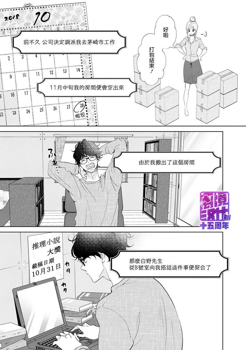 《在九月相恋》漫画最新章节第4话免费下拉式在线观看章节第【8】张图片