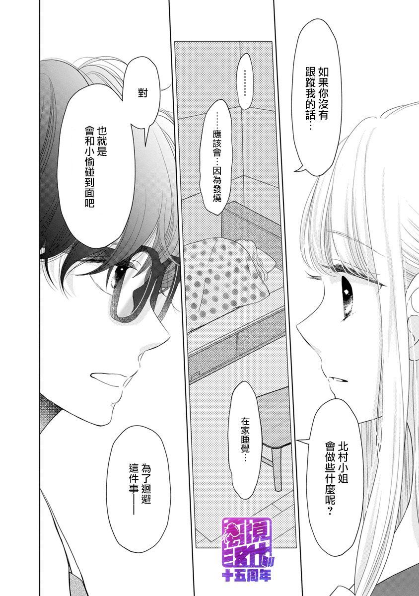 《在九月相恋》漫画最新章节第2话免费下拉式在线观看章节第【50】张图片