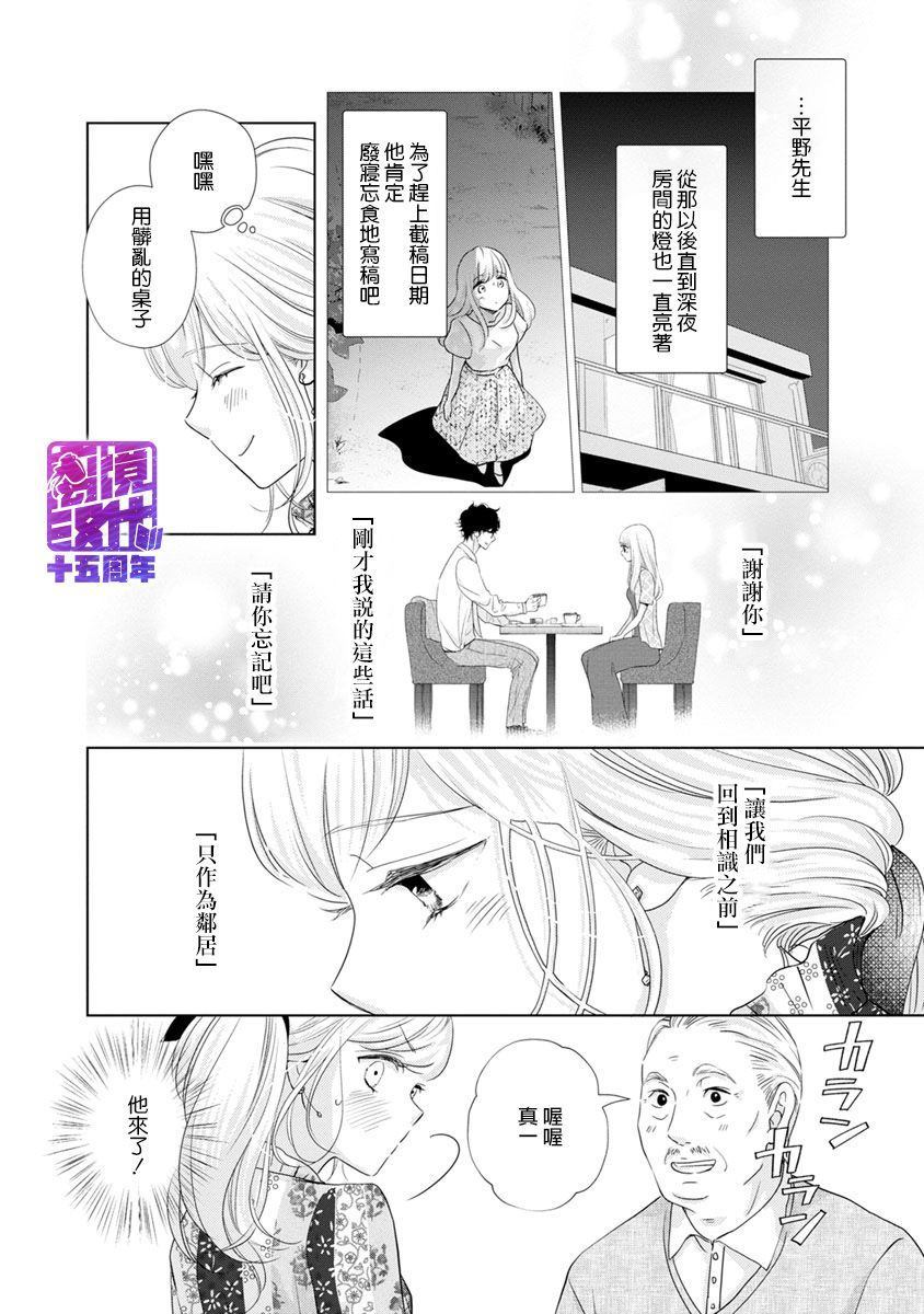 《在九月相恋》漫画最新章节第4话免费下拉式在线观看章节第【33】张图片