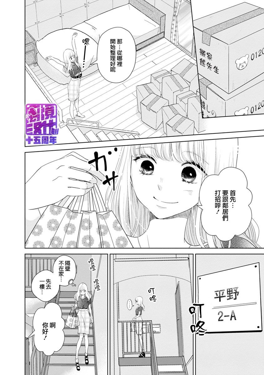 《在九月相恋》漫画最新章节第1话免费下拉式在线观看章节第【6】张图片