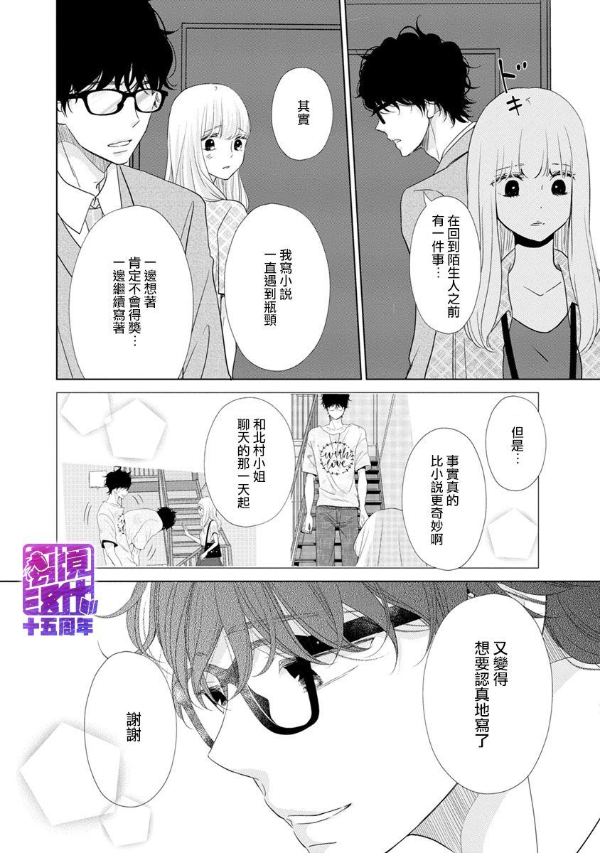 《在九月相恋》漫画最新章节第3话免费下拉式在线观看章节第【37】张图片