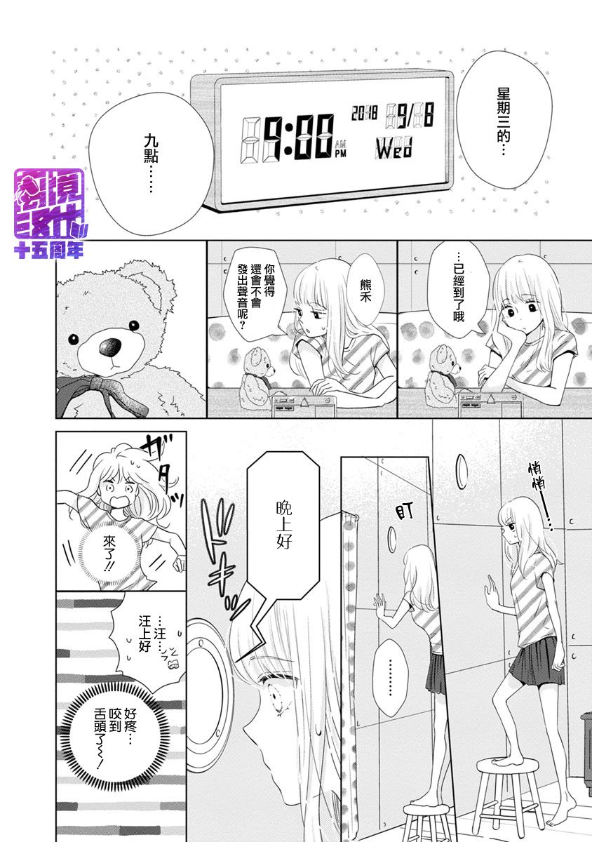 《在九月相恋》漫画最新章节第1话免费下拉式在线观看章节第【30】张图片