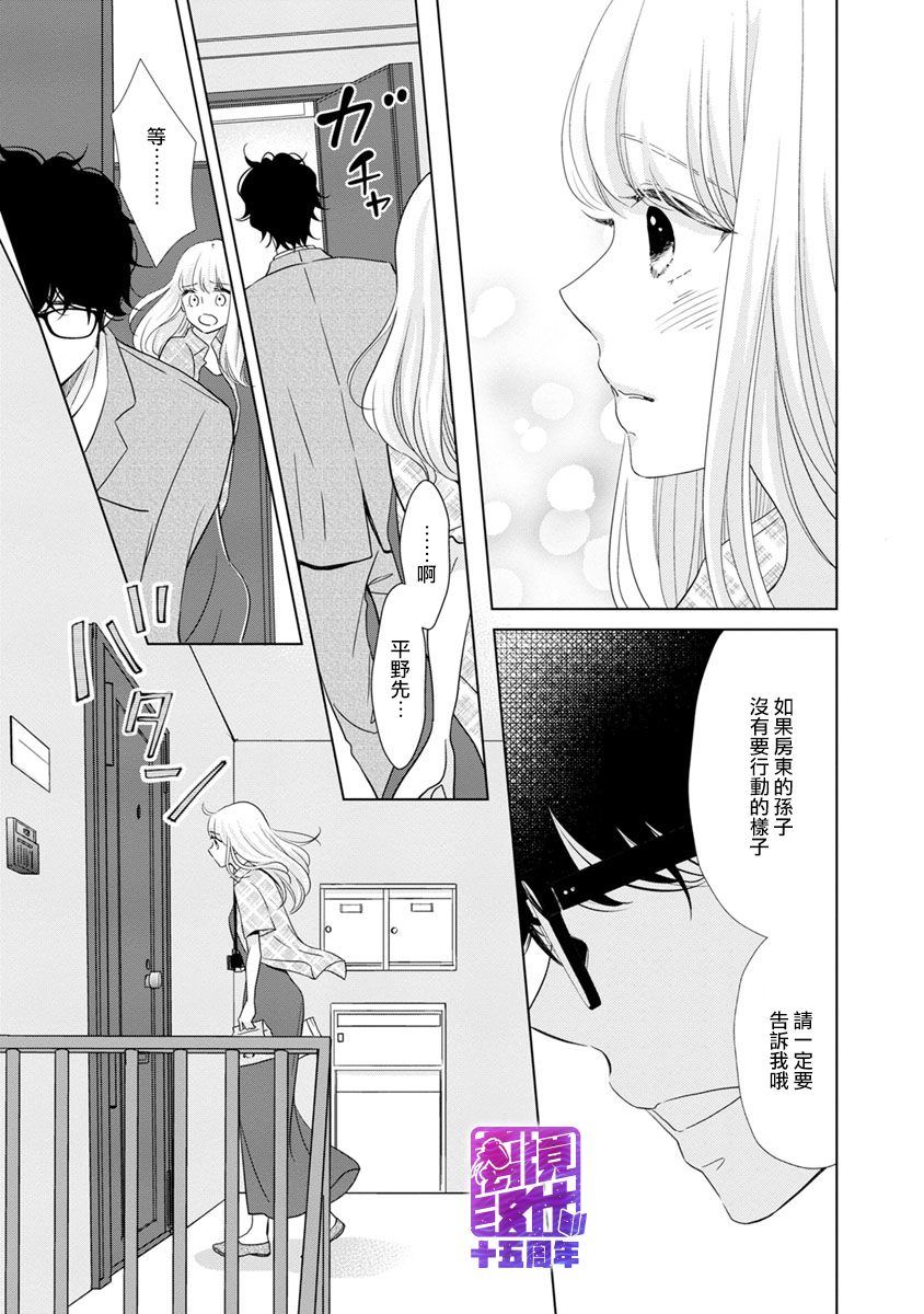 《在九月相恋》漫画最新章节第3话免费下拉式在线观看章节第【38】张图片