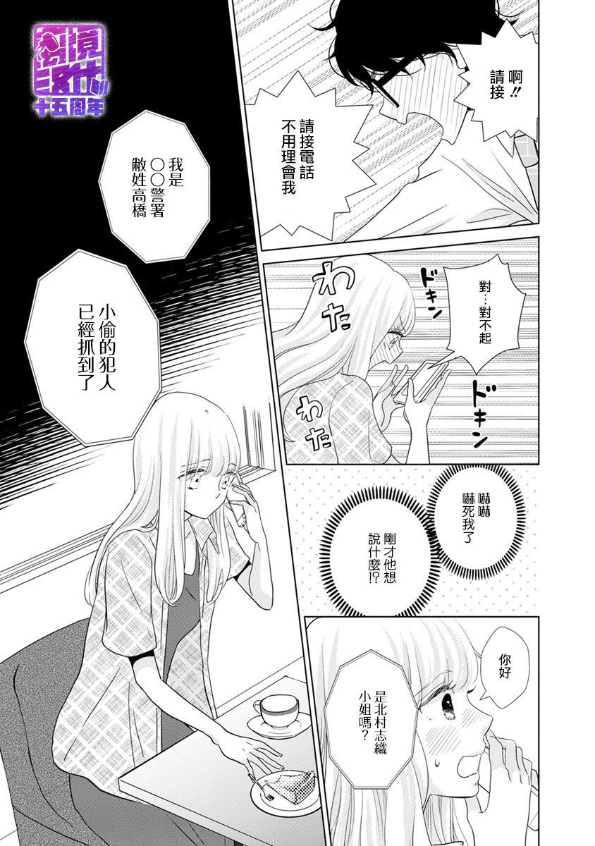 《在九月相恋》漫画最新章节第3话免费下拉式在线观看章节第【26】张图片