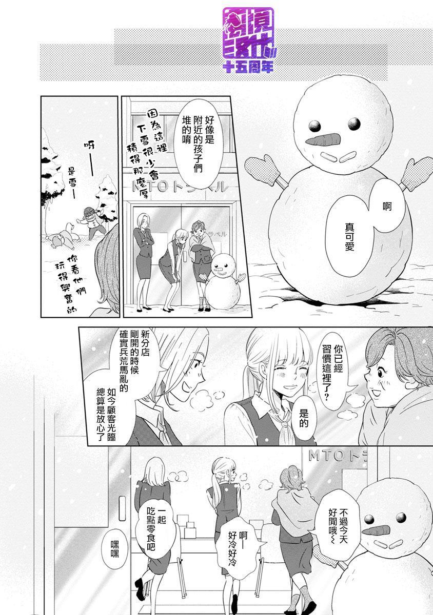 《在九月相恋》漫画最新章节第4话免费下拉式在线观看章节第【21】张图片