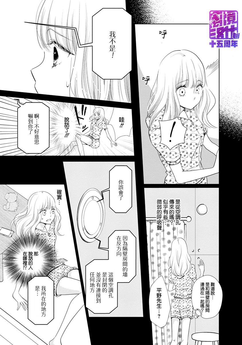 《在九月相恋》漫画最新章节第1话免费下拉式在线观看章节第【19】张图片