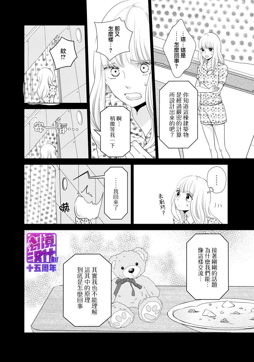 《在九月相恋》漫画最新章节第1话免费下拉式在线观看章节第【22】张图片