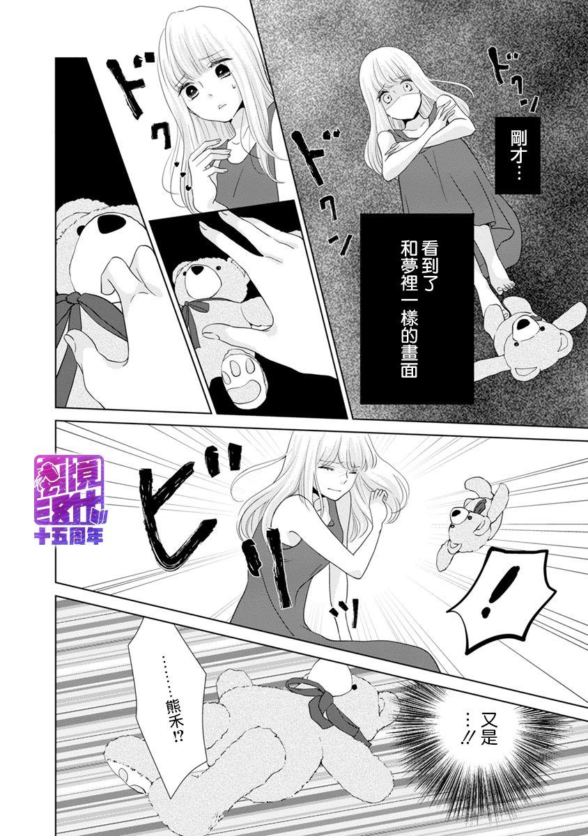 《在九月相恋》漫画最新章节第3话免费下拉式在线观看章节第【5】张图片