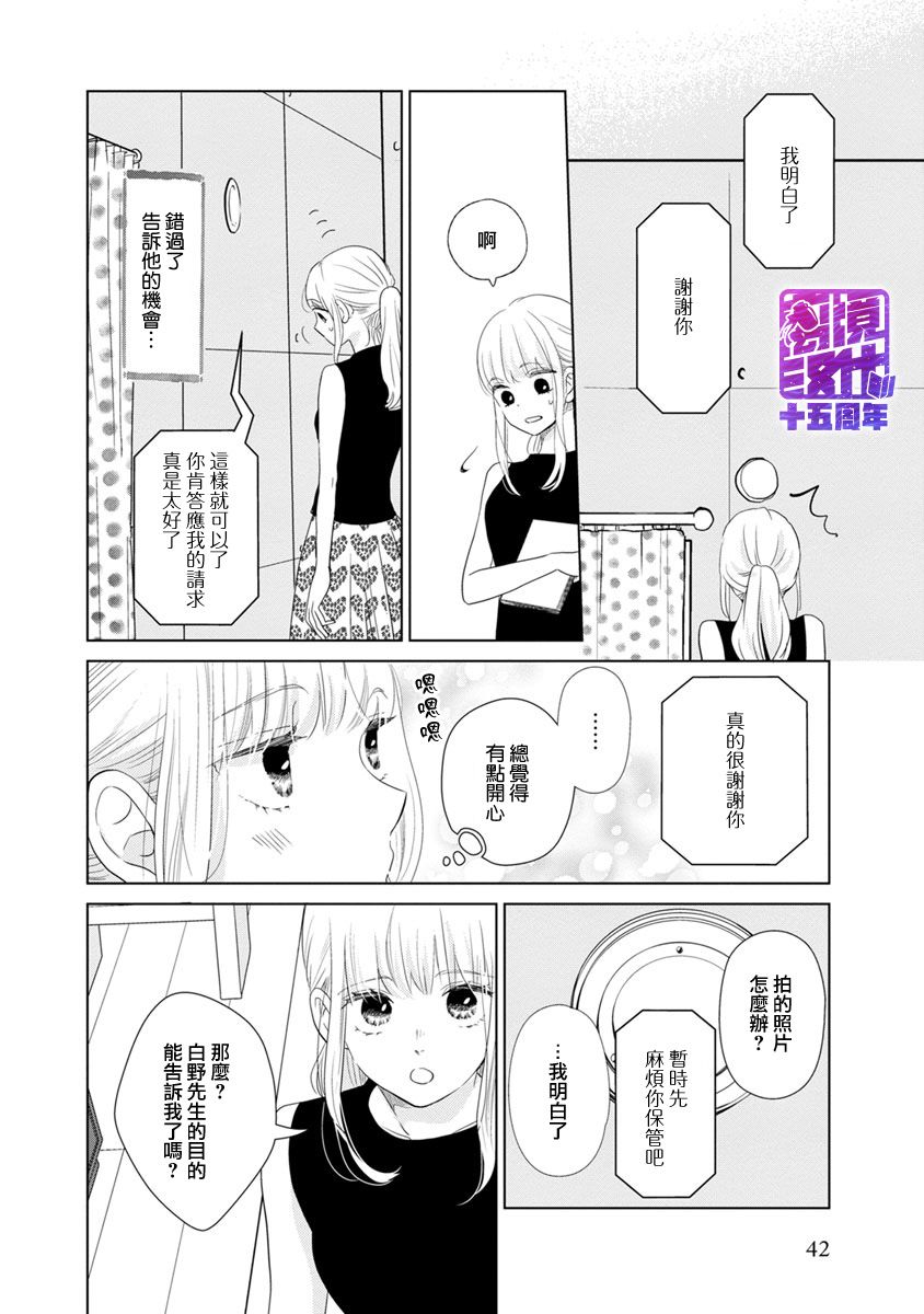 《在九月相恋》漫画最新章节第1话免费下拉式在线观看章节第【40】张图片