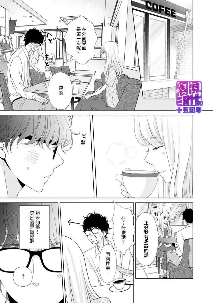 《在九月相恋》漫画最新章节第3话免费下拉式在线观看章节第【16】张图片