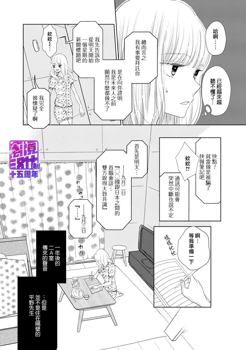 《在九月相恋》漫画最新章节第1话免费下拉式在线观看章节第【24】张图片