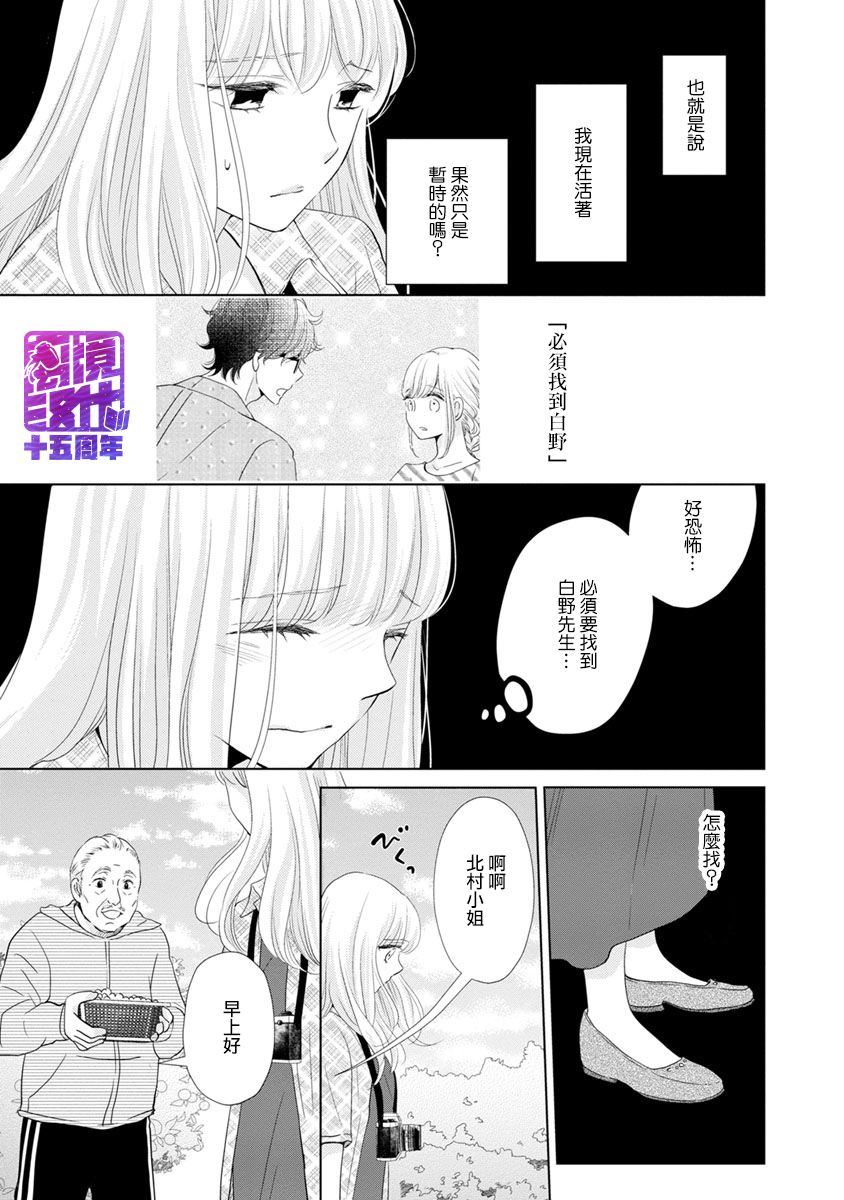 《在九月相恋》漫画最新章节第3话免费下拉式在线观看章节第【8】张图片