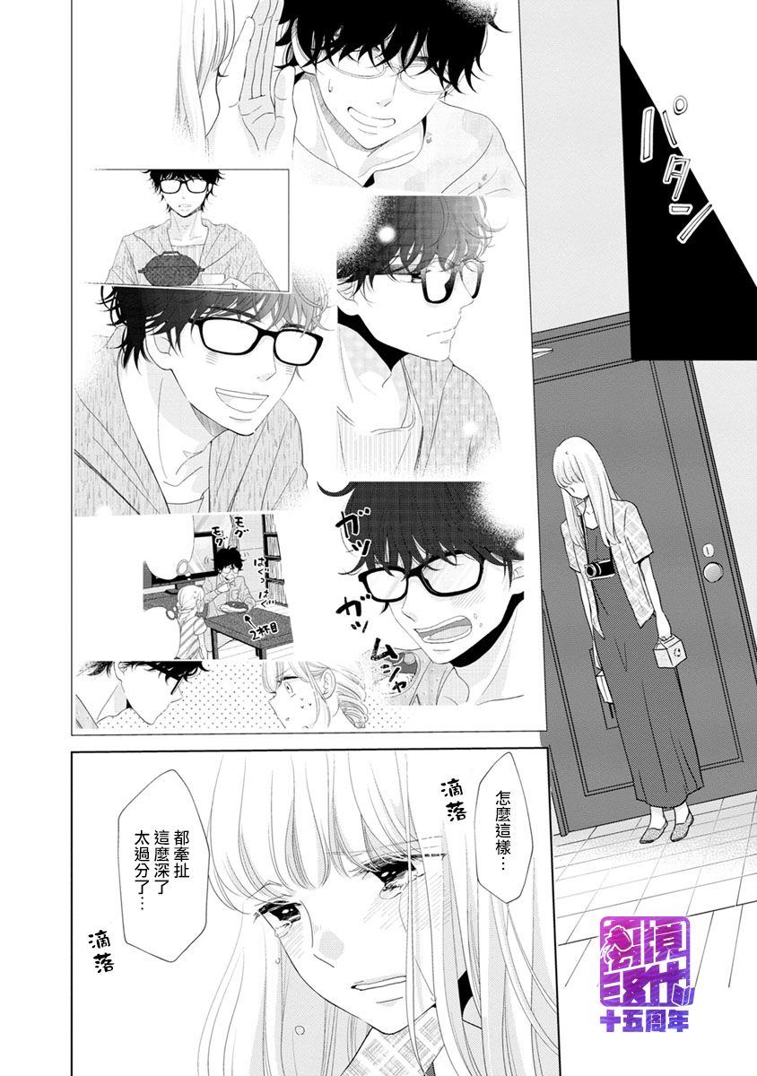 《在九月相恋》漫画最新章节第3话免费下拉式在线观看章节第【39】张图片